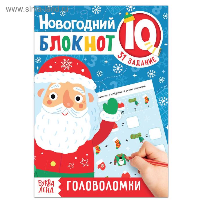 Блокнот IQ новогодний «Головоломки», 36 стр. блокнот iq набор для дошкольников 2 4 шт по 36 стр