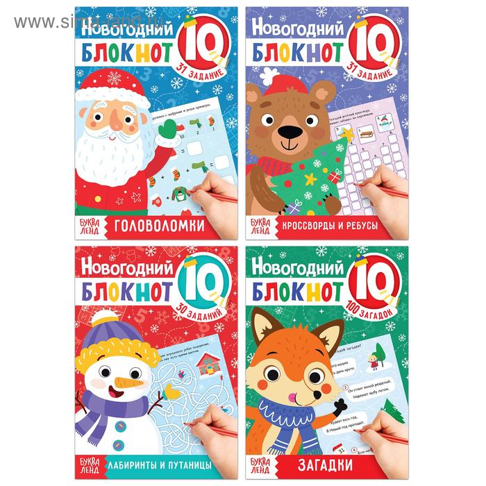 Блокноты IQ набор «Новогодние задачки», 4 шт. по 36 стр. набор iq блокнотов буква лэнд умный малыш 4 шт по 36 стр
