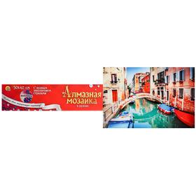 

Алмазная мозаика 30×40 см, классическая, полное заполнение, б/ подрамника, «Волшебная Венеция»