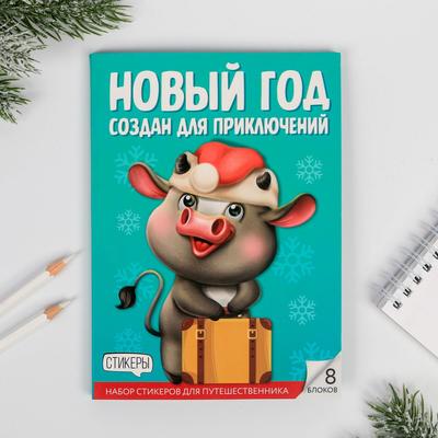 Магазин Путешествий Новый Год