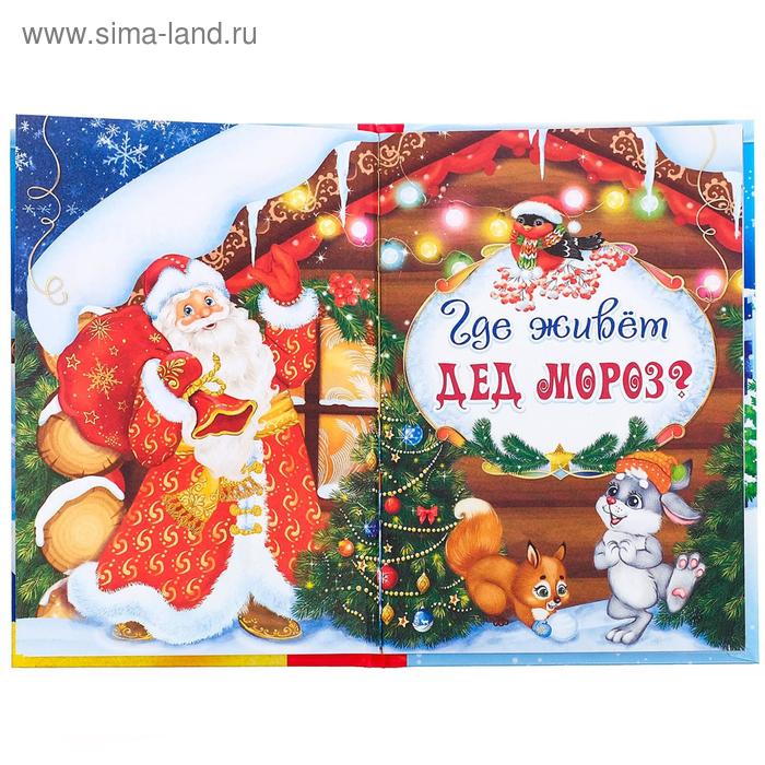 

Книга в твёрдом переплёте «Новогодние сказки» 48 стр.