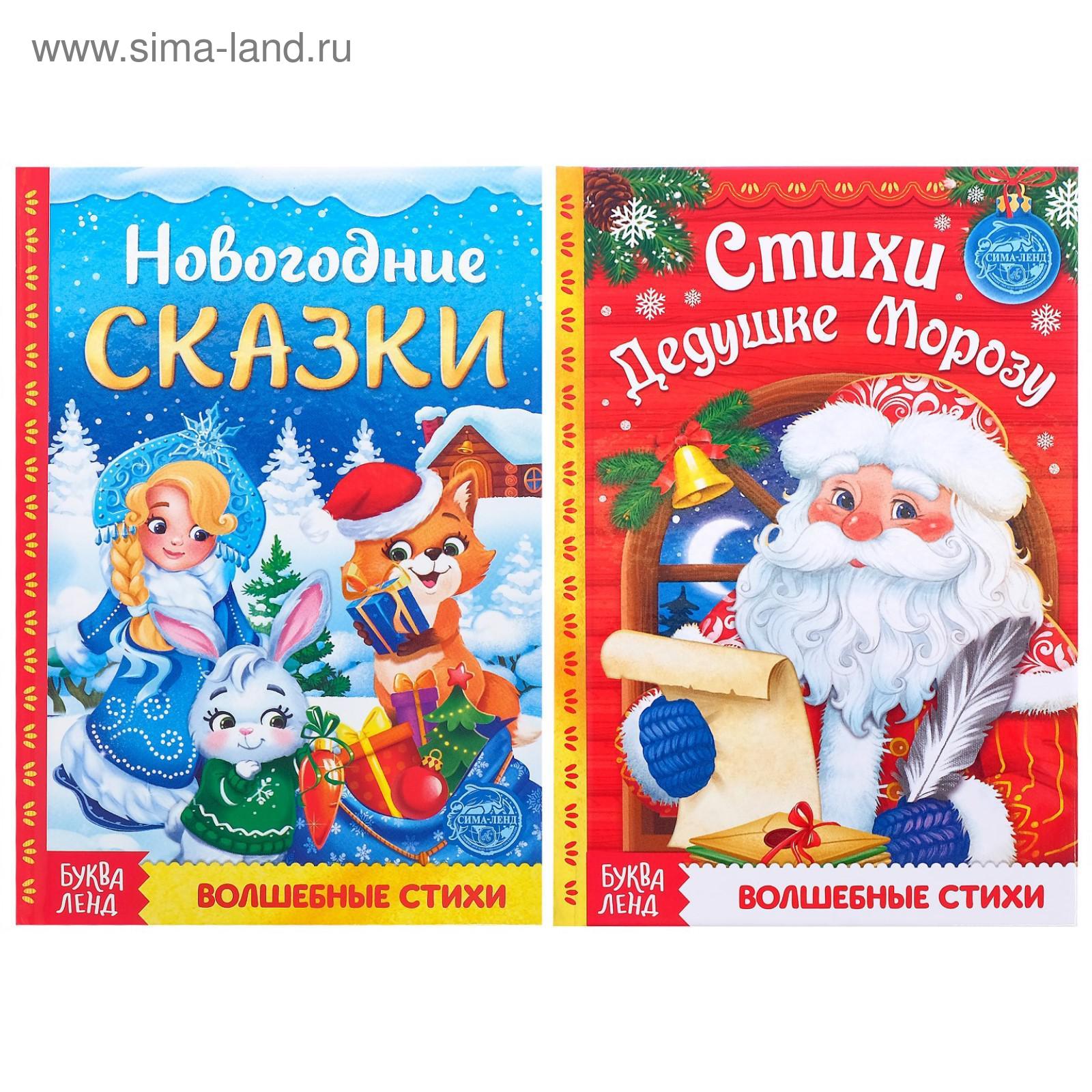 Волшебные Новогодние Сказки