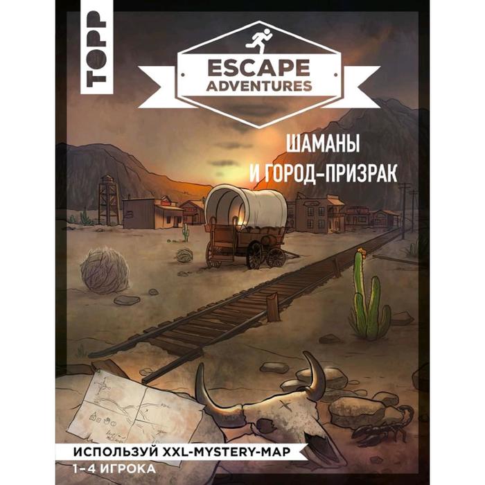 Escape Adventures: шаманы и город-призрак. Френцель С.