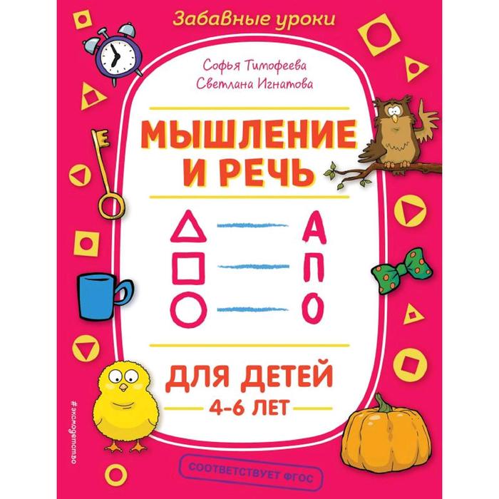 

Мышление и речь, Тимофеева С.А., Игнатова С.В.