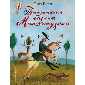 

Приключения барона Мюнхгаузена (ил. М. Федорова), Распе Р. Э.