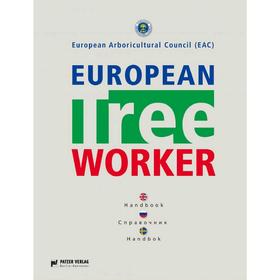 

European Tree Worker (Европейские работники леса)