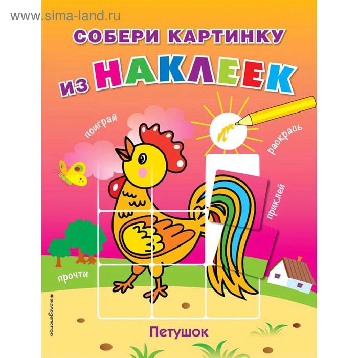 

Петушок