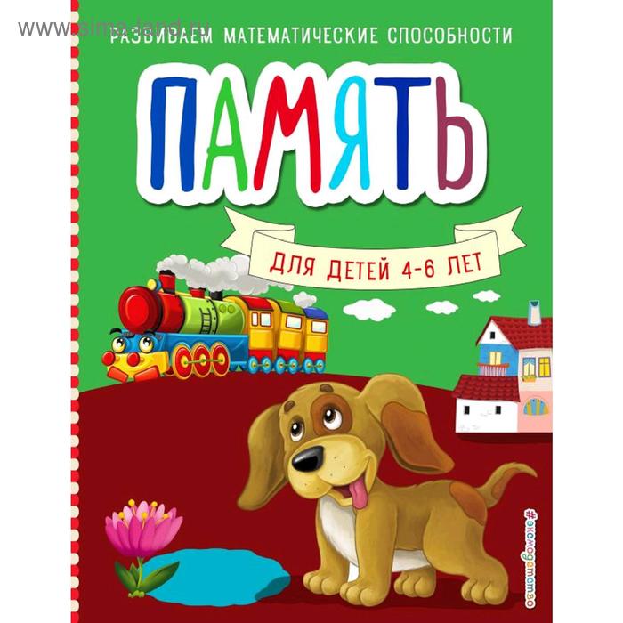 

Память, Шкляревская С.М.