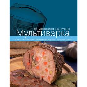 

Мультиварка