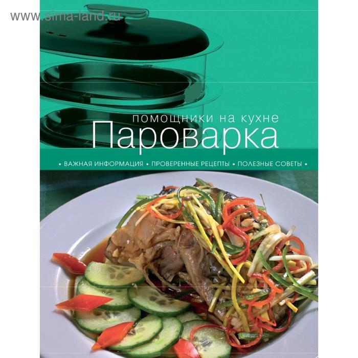 

Пароварка