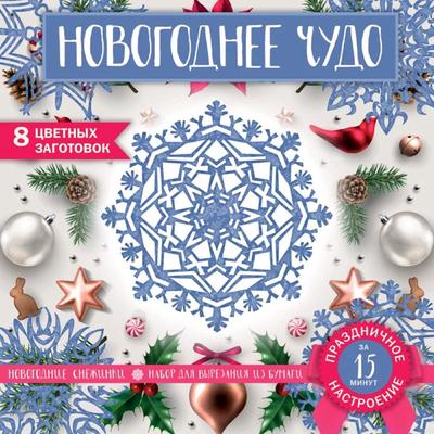 Новогоднее Вырезания Из Бумаги