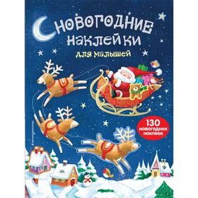 

Новогодние наклейки для малышей