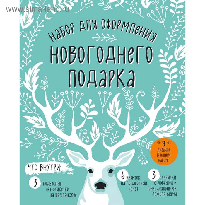 «Набор для оформления новогоднего подарка» кружевная лента для оформления подарка