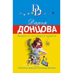 

Дворец со съехавшей крышей. Донцова Д.А.
