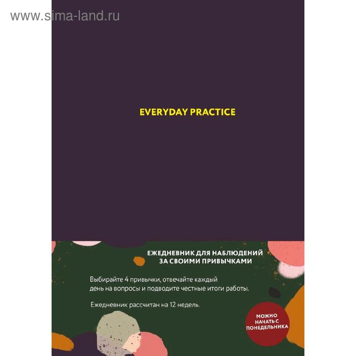 

Everyday Practice (черничная обложка). Веденеева В.