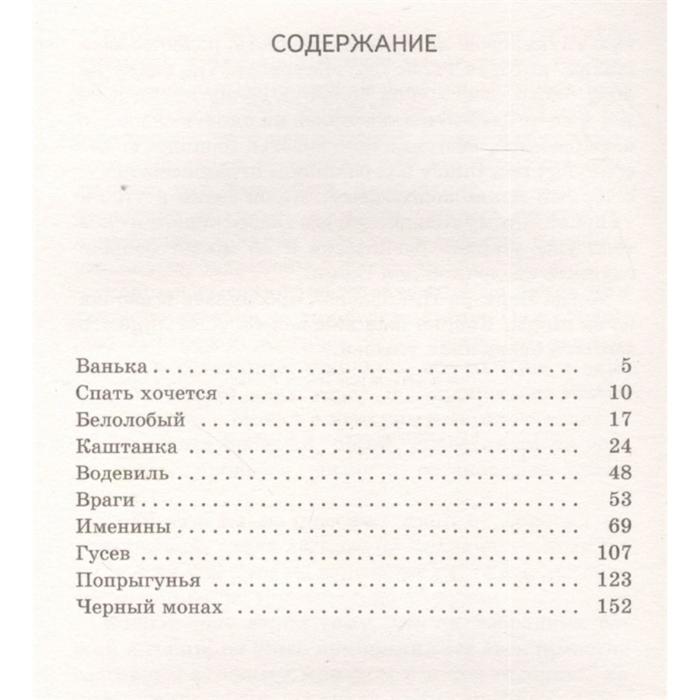 

Каштанка. Рассказы. Чехов А.П.