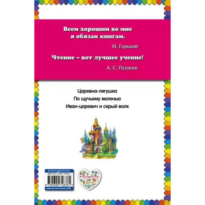

По щучьему веленью: Русские сказки (ил. А. Кардашука)