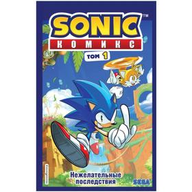 Sonic нежелательные последствия комикс том 1 ян флинн книга