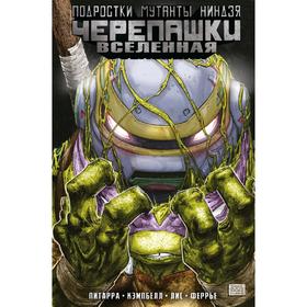 

Подростки Мутанты Ниндзя Черепашки. Вселенная. Том 2. Новые странности, Питарра Н.