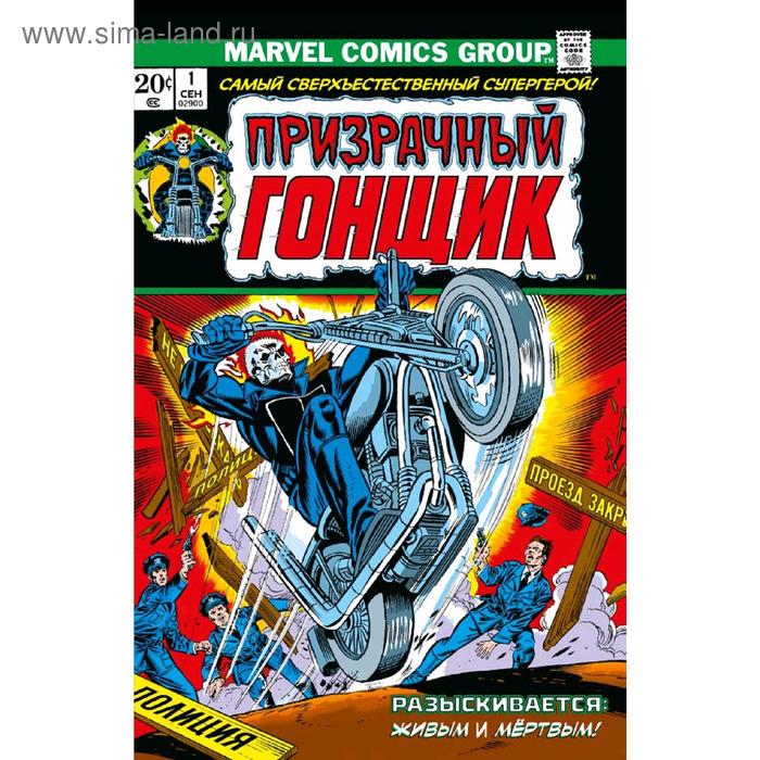

Классика Marvel. Призрачный Гонщик, Фридрих Г.