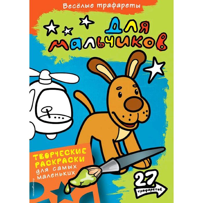 

Раскраски «Для мальчиков»
