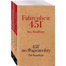 

Комплект из 3 книг: 451' по Фаренгейту, Лекарство от меланхолии, Машина до Килиманджаро