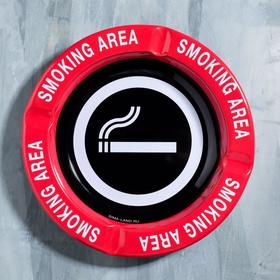 Пепельница «Smoking area», 13 см Ош