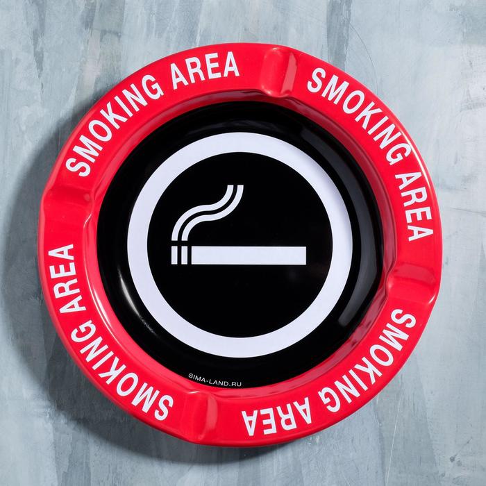 Пепельница «Smoking area», 13 см
