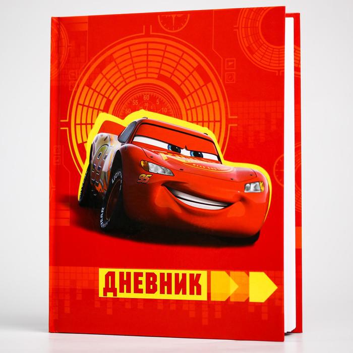 

Дневник школьный, для 1-4 класса в твёрдой обложке, 48 л., "Маккуин", Тачки