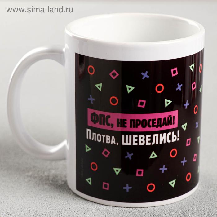 фото Кружка с сублимацией "фпс, не проседай!" 300 мл дорого внимание