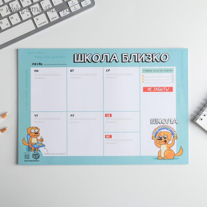 Планинг-расписание Школа близко