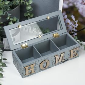 

Шкатулка дерево с делениями "Home" серая 7х24х9 см