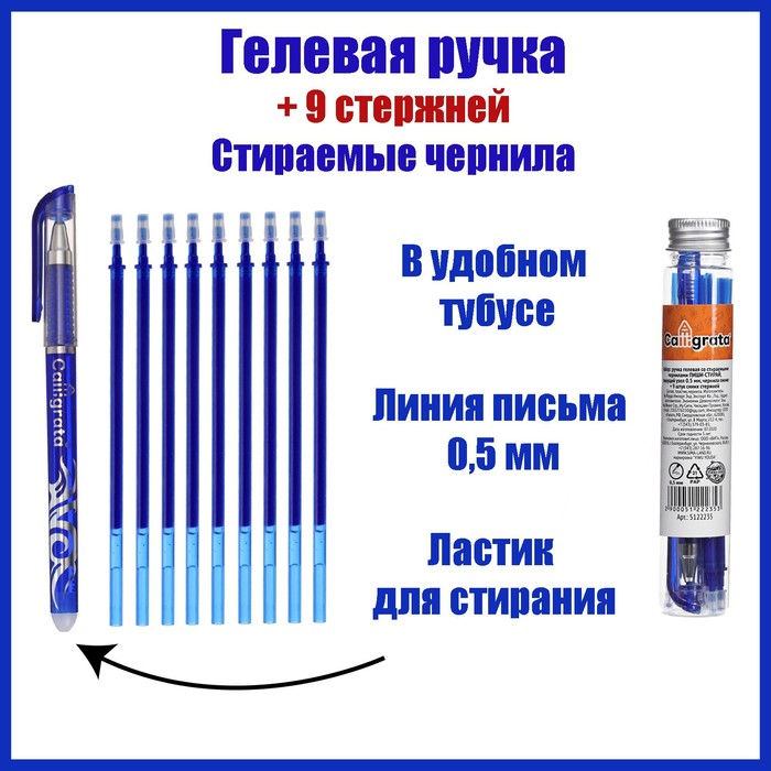 фото Набор ручка гелевая со стираемыми чернилами, пишущий узел 0.5 мм, чернила синие+9 синих стержней calligrata