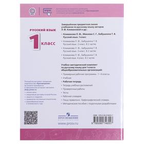 

Русский язык 1 кл. Раб. тетр. Климанова Перспектива/ФП2019 (2020)