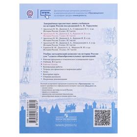

История России. Рабочая тетрадь. 7 класс ФП2019 (2020)
