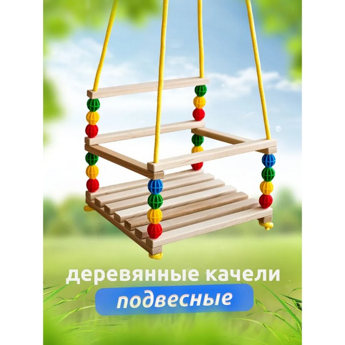 Качели детские, подвесные, деревянные качели детские подвесные качели симпл разноцветные
