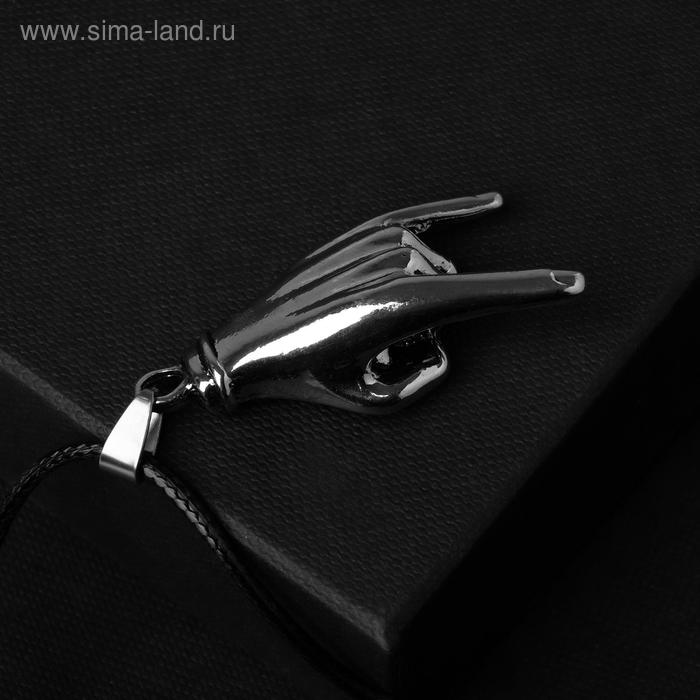 Кулон унисекс «Жест», цвет чернёное серебро на чёрном шнурке, 60 см