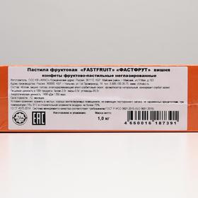 

Пастила вишнёвая «Фастфрут», 1 кг