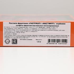 

Пастила «Фастфрут» клубничная, 1 кг