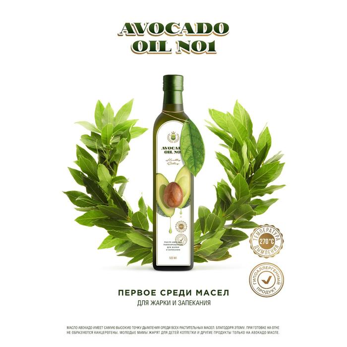Масло авокадо рафинированное Avocado oil №1, 500 мл масло для массажа eco u avocado oil 500 мл