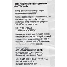 

Микробиологическое удобрение "Восток ЭМ-1", концентрат, 30 мл