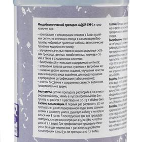 

Препарат микробиологический для очистки воды "Aqua-EM-1", 1 л