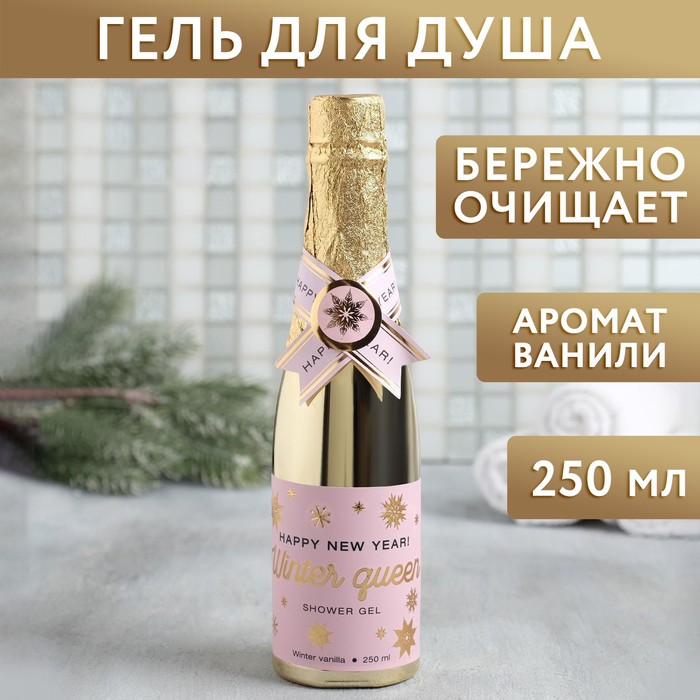 

Гель для душа во флаконе шампанское Winter Queen 250 мл, аромат шампанского