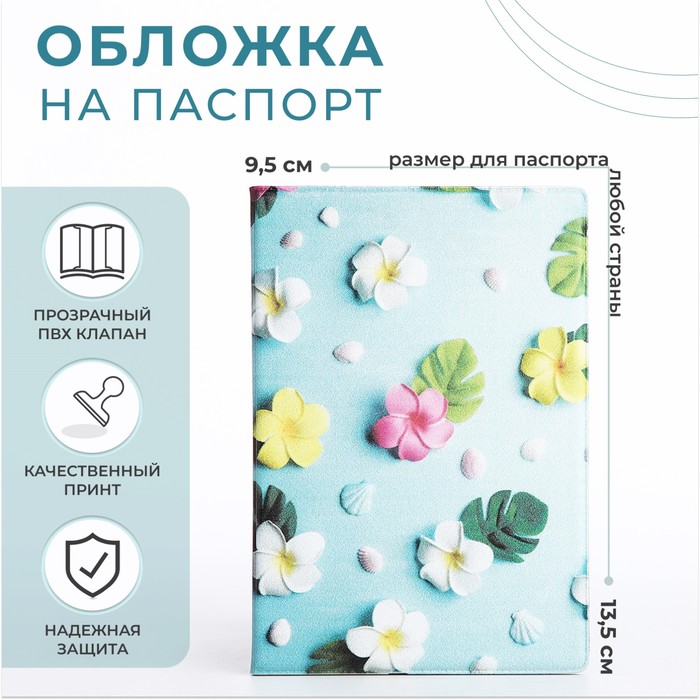 

Обложка для паспорта, цвет голубой