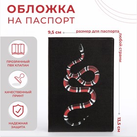 Обложка для паспорта, цвет чёрный