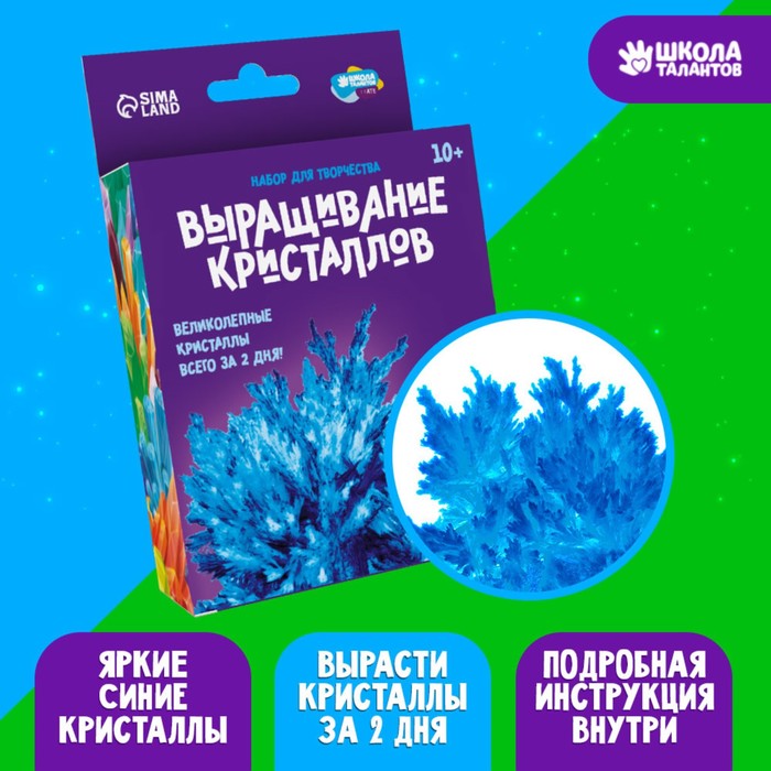 Набор для творчества Лучистые кристаллы цвет синий 178₽