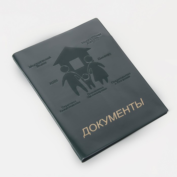 

Папка для семейных документов, 2 комплекта, цвет зелёный