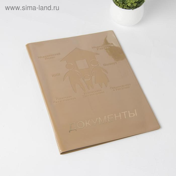

Папка для семейных документов, 4 комплекта, цвет бежевый