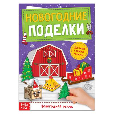 Новогодние Поделки Купить