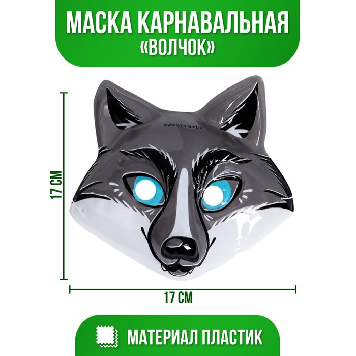 

Маска PVC «Волчок»
